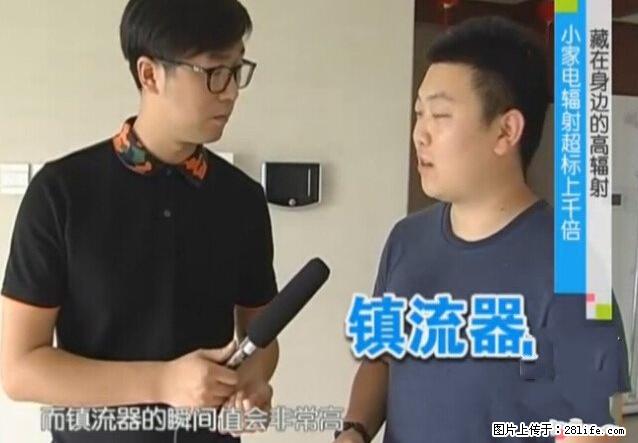 家里的辐射之王竟然是它!比微波炉还高2000倍 - 生活百科 - 乌鲁木齐生活社区 - 乌鲁木齐28生活网 xj.28life.net