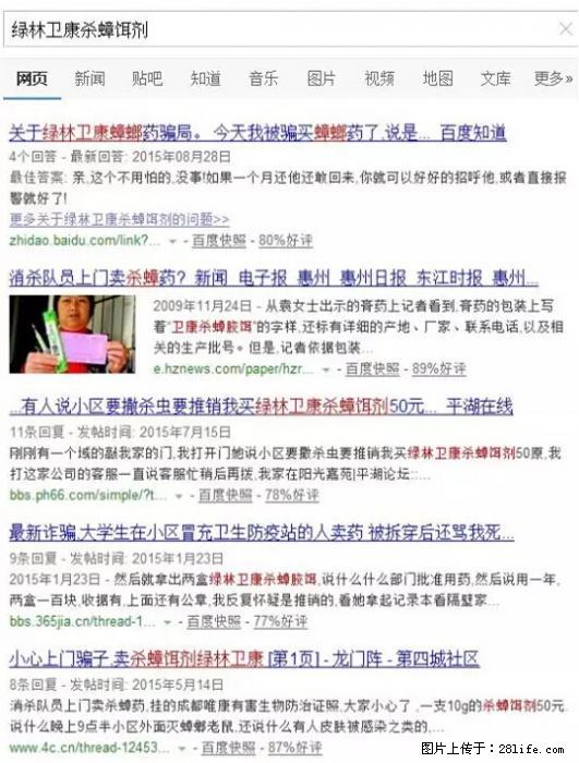 【紧急提醒】如果有“防疫站工作人员”上门灭杀蟑螂，请立刻报警 - 灌水专区 - 乌鲁木齐生活社区 - 乌鲁木齐28生活网 xj.28life.net