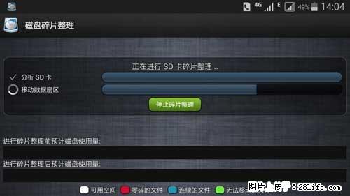 安卓手机手机如何进行磁盘碎片整理 - 生活百科 - 乌鲁木齐生活社区 - 乌鲁木齐28生活网 xj.28life.net