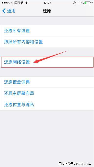 iPhone6S WIFI 不稳定的解决方法 - 生活百科 - 乌鲁木齐生活社区 - 乌鲁木齐28生活网 xj.28life.net