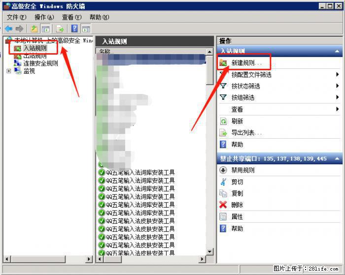 如何关闭局域网共享端口 - 生活百科 - 乌鲁木齐生活社区 - 乌鲁木齐28生活网 xj.28life.net