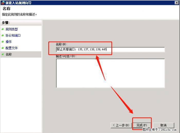 如何关闭局域网共享端口 - 生活百科 - 乌鲁木齐生活社区 - 乌鲁木齐28生活网 xj.28life.net