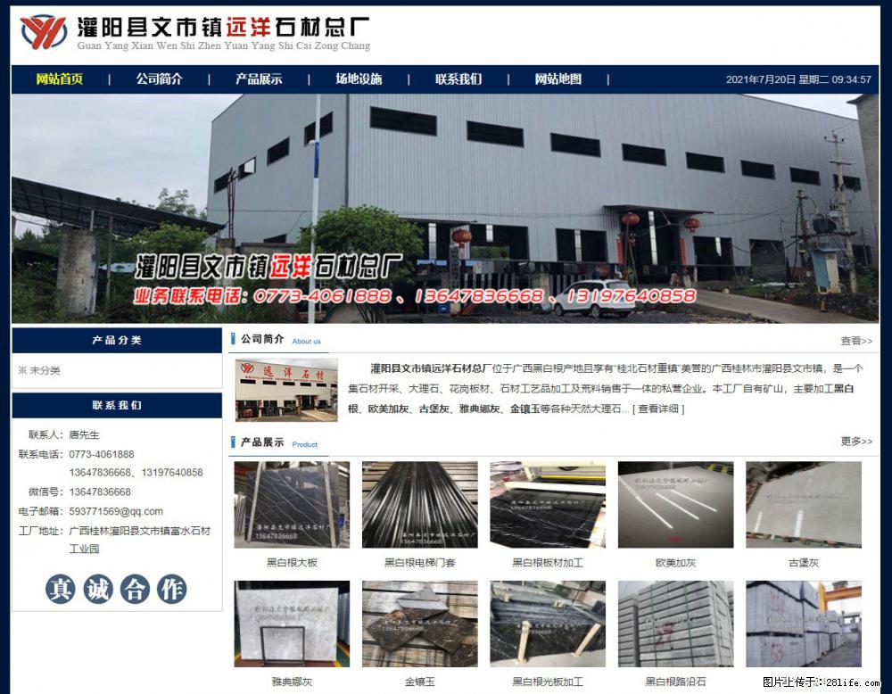 灌阳县文市镇远洋石材总厂 shicai158.julong5.com - 网站推广 - 广告专区 - 乌鲁木齐分类信息 - 乌鲁木齐28生活网 xj.28life.net