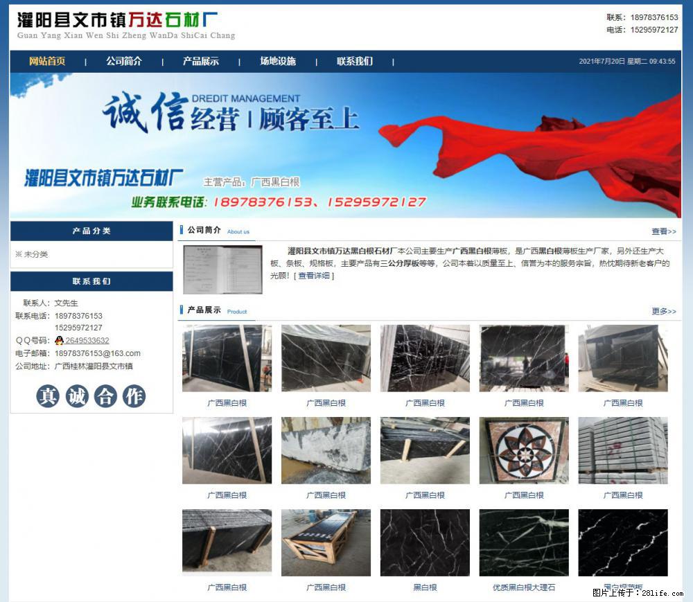 灌阳县文市镇万达石材厂 www.shicai3.cn - 网站推广 - 广告专区 - 乌鲁木齐分类信息 - 乌鲁木齐28生活网 xj.28life.net