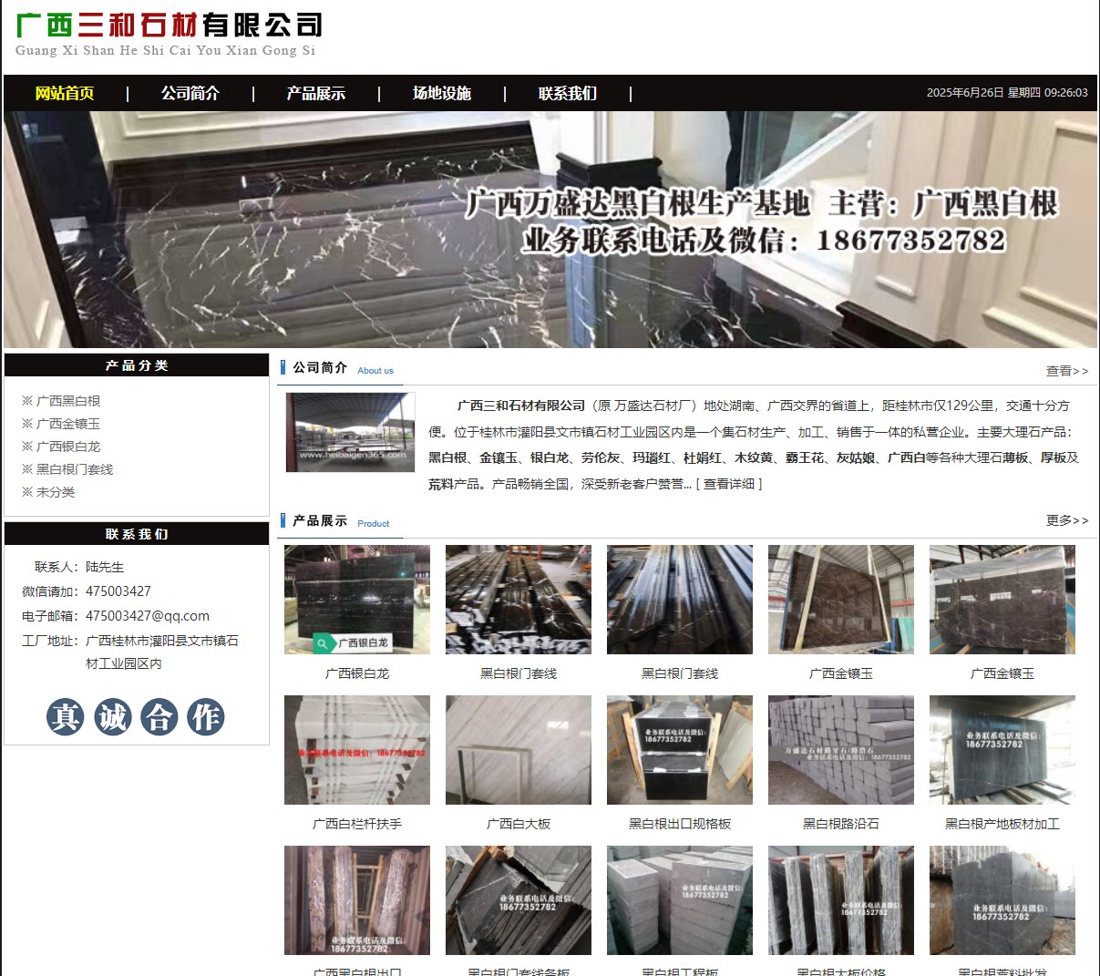 广西三和石材有限公司 shicai6.julong5.com - 网站推广 - 广告专区 - 乌鲁木齐分类信息 - 乌鲁木齐28生活网 xj.28life.net