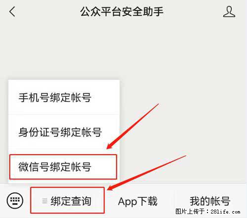 如何删除绑定别人的微信公众号运营帐号？ - 生活百科 - 乌鲁木齐生活社区 - 乌鲁木齐28生活网 xj.28life.net