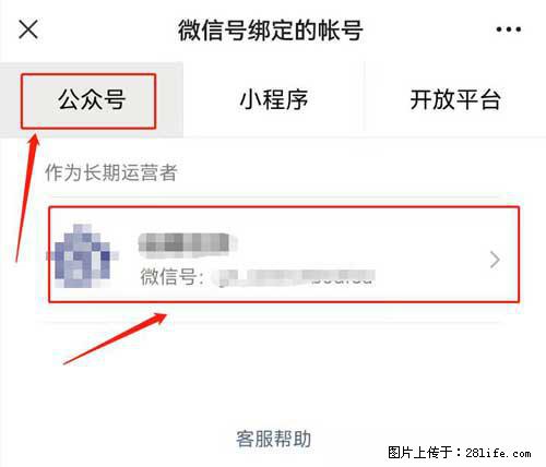 如何删除绑定别人的微信公众号运营帐号？ - 生活百科 - 乌鲁木齐生活社区 - 乌鲁木齐28生活网 xj.28life.net