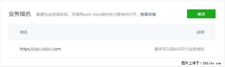 如何简单的让你开发的移动端网站在微信小程序里显示? - 生活百科 - 乌鲁木齐生活社区 - 乌鲁木齐28生活网 xj.28life.net