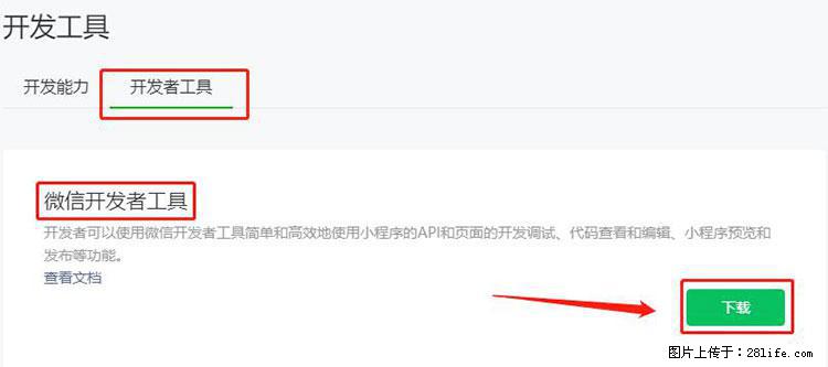 如何简单的让你开发的移动端网站在微信小程序里显示? - 生活百科 - 乌鲁木齐生活社区 - 乌鲁木齐28生活网 xj.28life.net