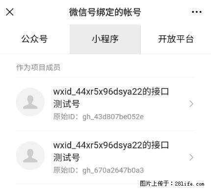 如何彻底解绑微信号绑定的小程序测试号？ - 生活百科 - 乌鲁木齐生活社区 - 乌鲁木齐28生活网 xj.28life.net