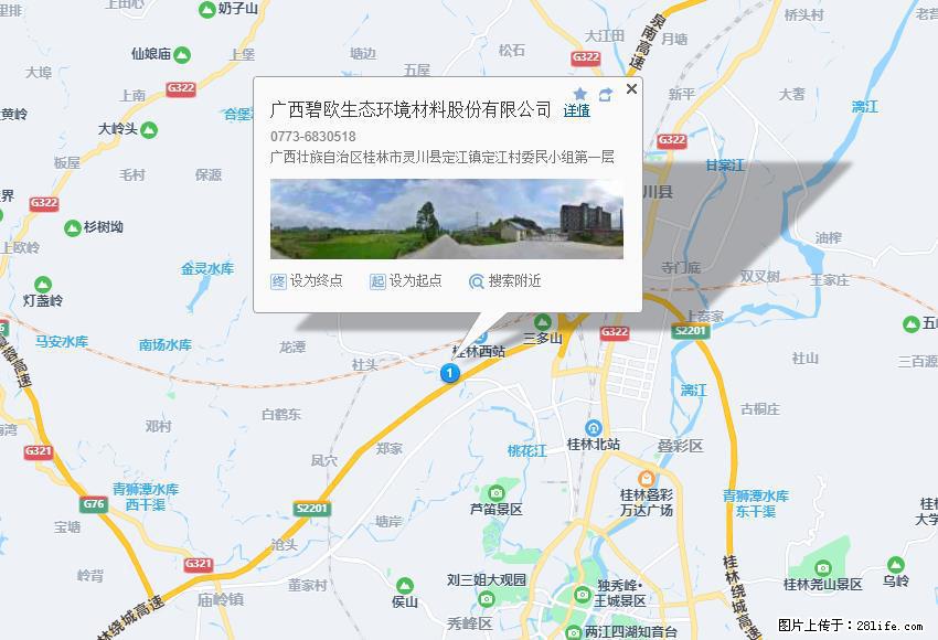 广西碧欧生态环境材料股份有限公司 bioeem.julong5.com - 网站推广 - 广告专区 - 乌鲁木齐分类信息 - 乌鲁木齐28生活网 xj.28life.net