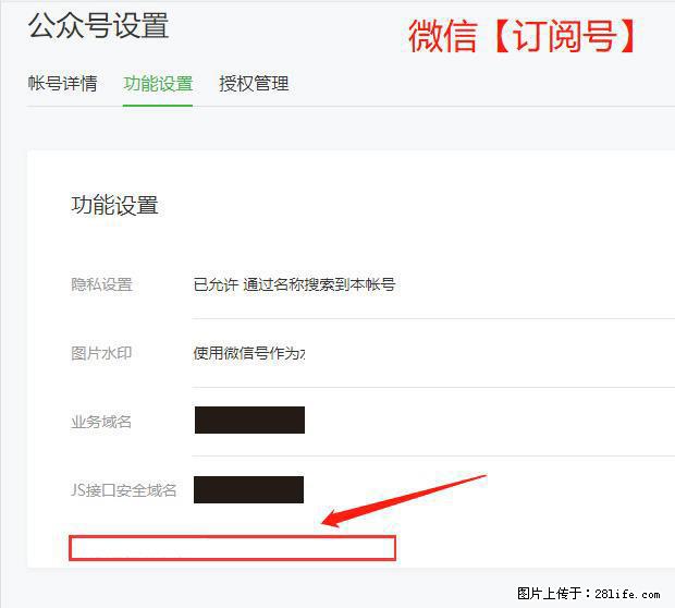 微信公众号设置-功能设置-为什么没有【网页授权域名】项？ - 生活百科 - 乌鲁木齐生活社区 - 乌鲁木齐28生活网 xj.28life.net