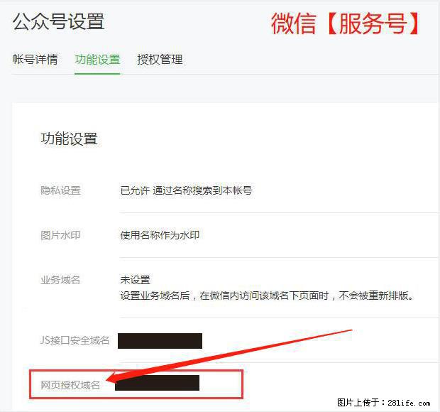 微信公众号设置-功能设置-为什么没有【网页授权域名】项？ - 生活百科 - 乌鲁木齐生活社区 - 乌鲁木齐28生活网 xj.28life.net