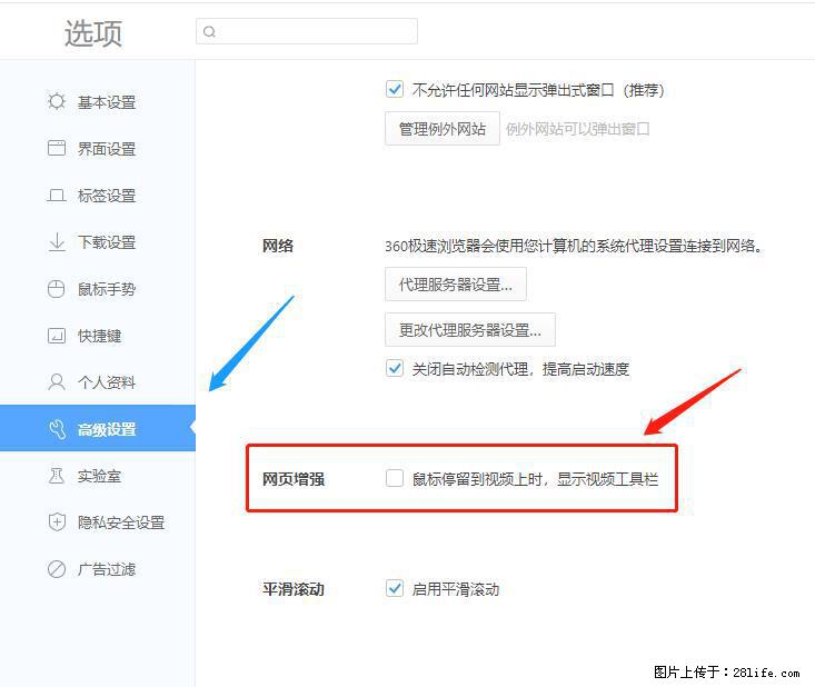 360极速浏览器 如何禁止提示“小窗口播放”？ - 生活百科 - 乌鲁木齐生活社区 - 乌鲁木齐28生活网 xj.28life.net