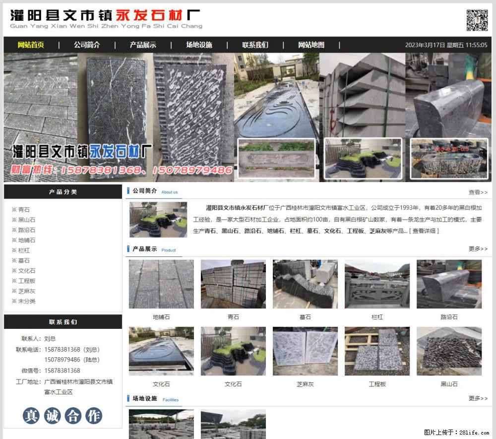 灌阳县文市镇永发石材厂 www.shicai89.com - 网站推广 - 广告专区 - 乌鲁木齐分类信息 - 乌鲁木齐28生活网 xj.28life.net
