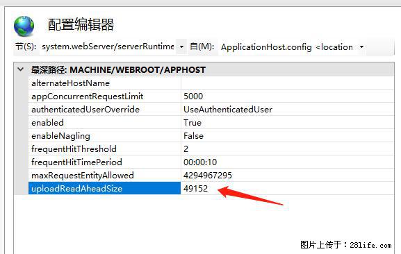 IIS7上传大文件报错：未显示页面，因为请求实体过大，HPPT状态码为413错误。 - 生活百科 - 乌鲁木齐生活社区 - 乌鲁木齐28生活网 xj.28life.net