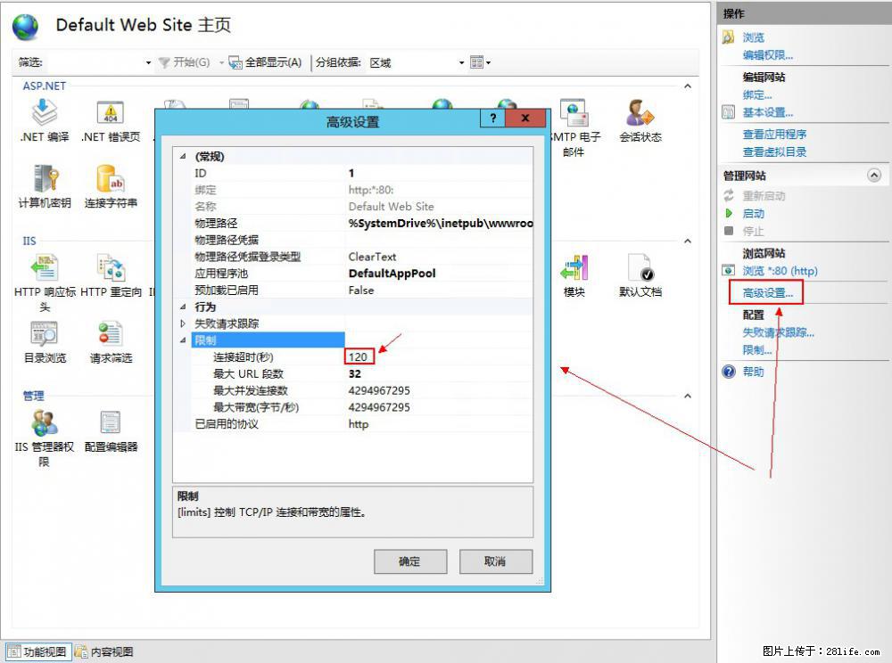 IIS7上传大文件报错：未显示页面，因为请求实体过大，HPPT状态码为413错误。 - 生活百科 - 乌鲁木齐生活社区 - 乌鲁木齐28生活网 xj.28life.net