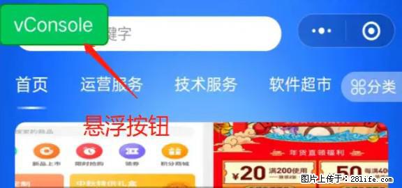 微信小程序正式版左上角出现vConsole按钮，如何去掉？ - 生活百科 - 乌鲁木齐生活社区 - 乌鲁木齐28生活网 xj.28life.net