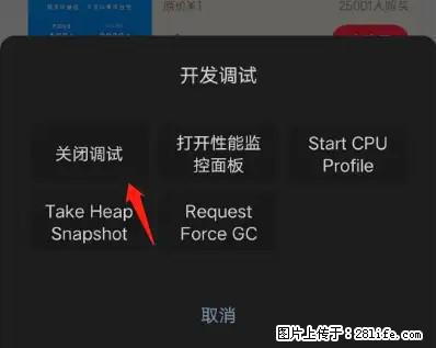 微信小程序正式版左上角出现vConsole按钮，如何去掉？ - 生活百科 - 乌鲁木齐生活社区 - 乌鲁木齐28生活网 xj.28life.net