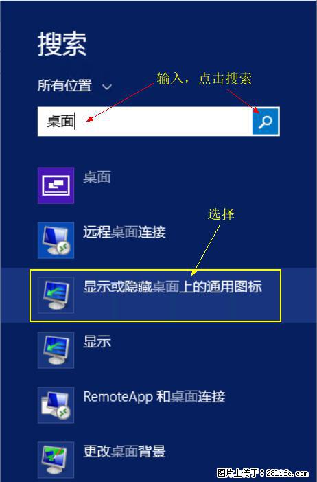 Windows 2012 r2 中如何显示或隐藏桌面图标 - 生活百科 - 乌鲁木齐生活社区 - 乌鲁木齐28生活网 xj.28life.net