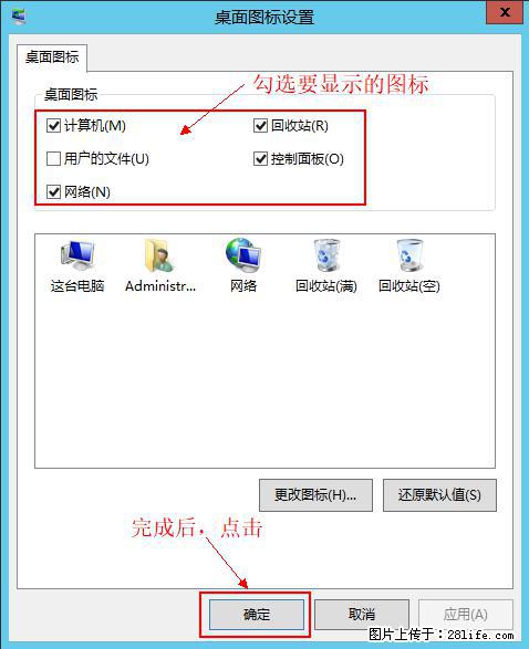 Windows 2012 r2 中如何显示或隐藏桌面图标 - 生活百科 - 乌鲁木齐生活社区 - 乌鲁木齐28生活网 xj.28life.net
