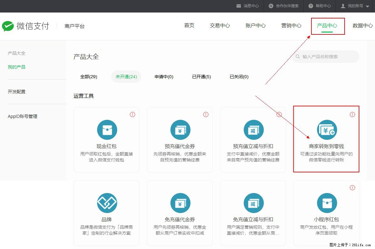 微信小程序开发，如何实现提现到用户微信钱包？ - 生活百科 - 乌鲁木齐生活社区 - 乌鲁木齐28生活网 xj.28life.net