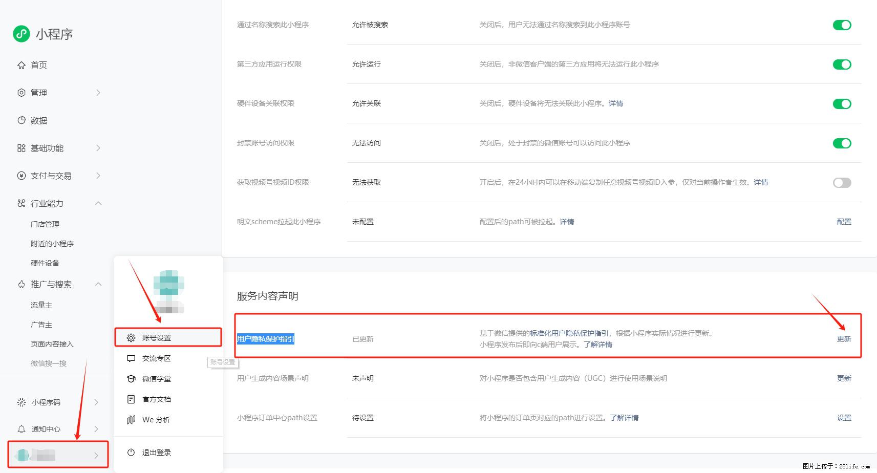 微信小程序，在哪里设置【用户隐私保护指引】？ - 生活百科 - 乌鲁木齐生活社区 - 乌鲁木齐28生活网 xj.28life.net
