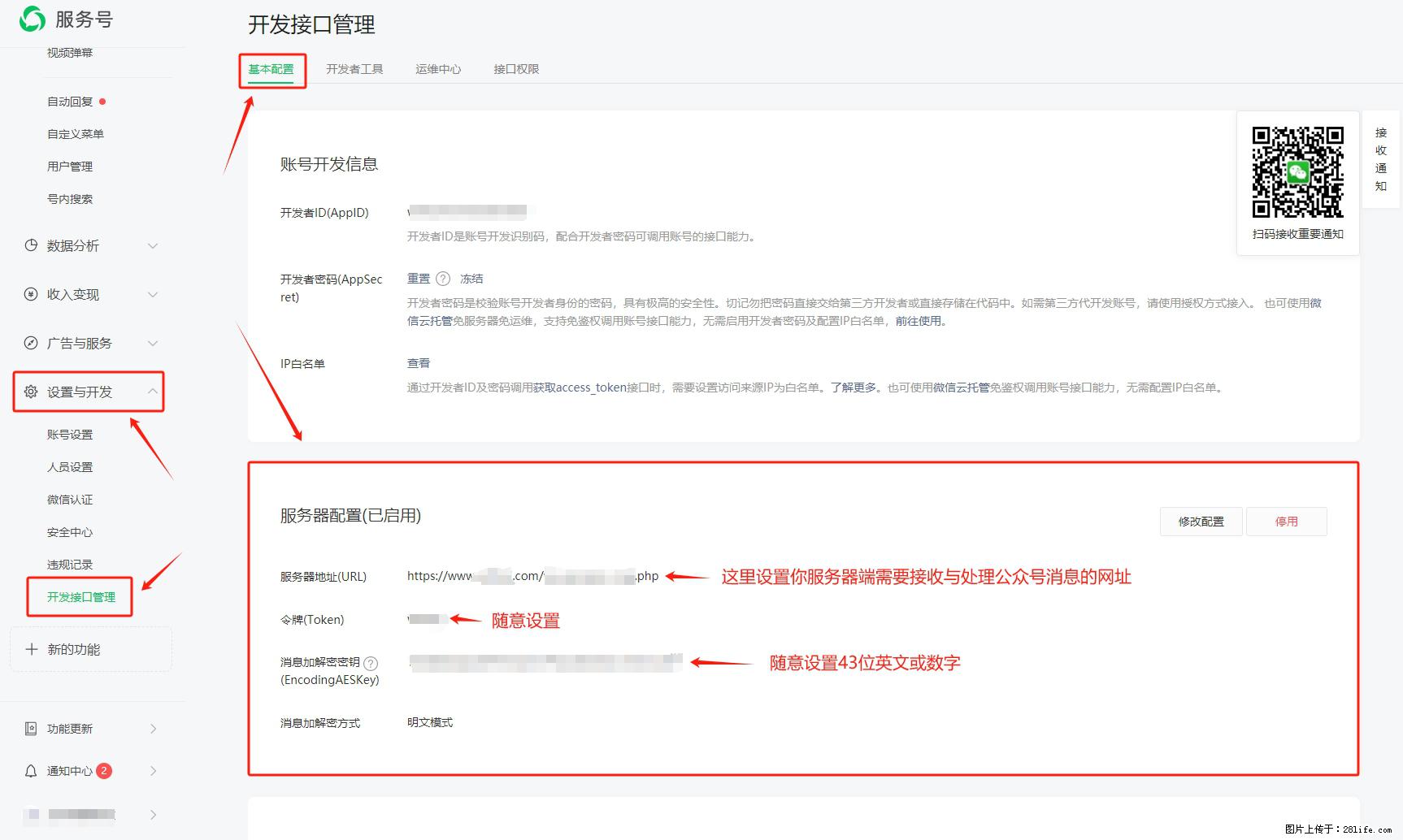 微信公众号机器人如何开发？服务器端以PHP为例 - 生活百科 - 乌鲁木齐生活社区 - 乌鲁木齐28生活网 xj.28life.net