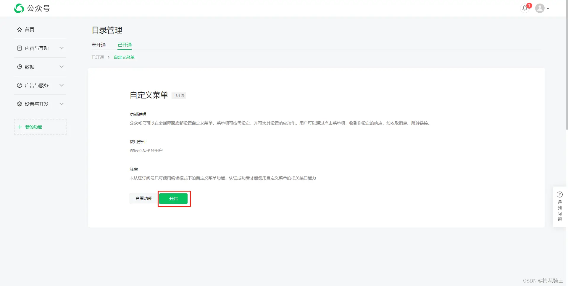 微信公众号自定义菜单如何与服务器配置同时启用 - 生活百科 - 乌鲁木齐生活社区 - 乌鲁木齐28生活网 xj.28life.net