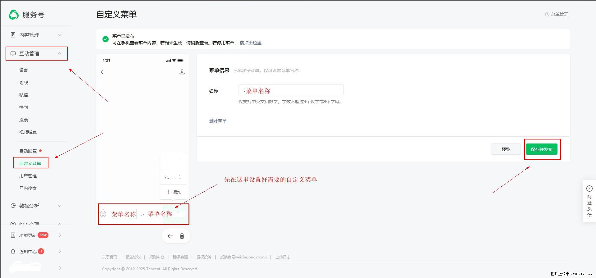 微信公众号自定义菜单如何与服务器配置同时启用 - 生活百科 - 乌鲁木齐生活社区 - 乌鲁木齐28生活网 xj.28life.net