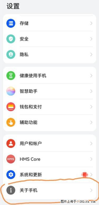 华为手机Mate30 如何开启开发者选项？ - 生活百科 - 乌鲁木齐生活社区 - 乌鲁木齐28生活网 xj.28life.net
