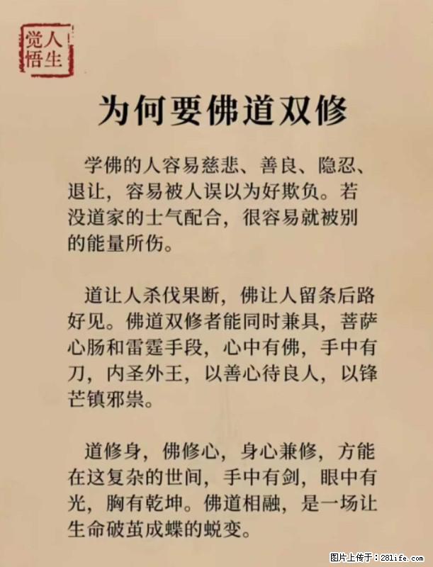 【觉悟人生】为何要佛道双修? - 灌水专区 - 乌鲁木齐生活社区 - 乌鲁木齐28生活网 xj.28life.net