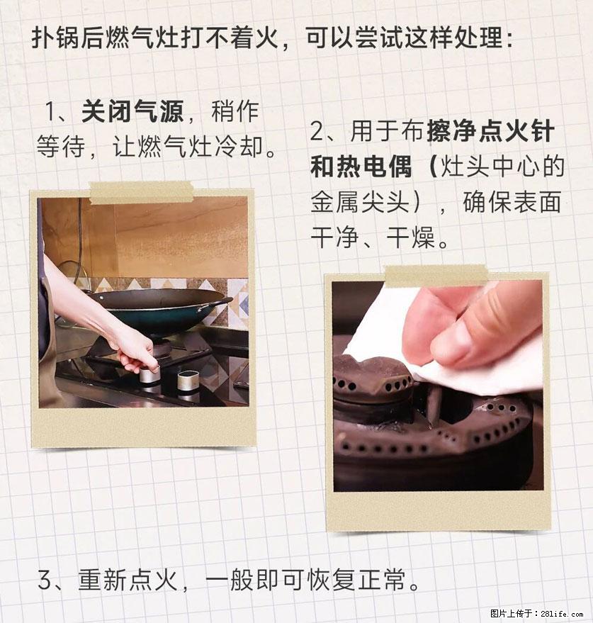 煲汤煮面时，溢锅了，清理干净后，燃气灶却一直点不着火怎么办？ - 家居生活 - 乌鲁木齐生活社区 - 乌鲁木齐28生活网 xj.28life.net