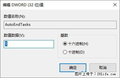 电脑windows10如何设置关机时自动结束任务快速关机 - 生活百科 - 乌鲁木齐生活社区 - 乌鲁木齐28生活网 xj.28life.net