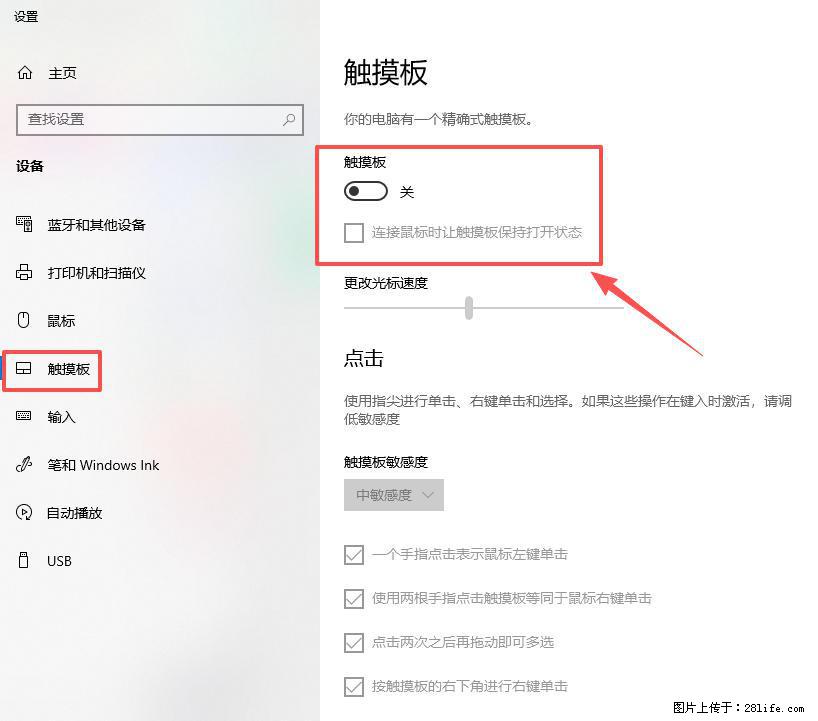 笔记本电脑win10如何禁用鼠标触摸板 - 生活百科 - 乌鲁木齐生活社区 - 乌鲁木齐28生活网 xj.28life.net