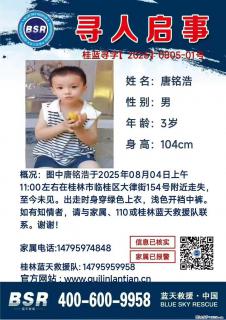 【寻人启事】图中唐铭浩于2025年08月04日上午11:00左右在桂林市临桂区大律街154号附近走失 - 乌鲁木齐28生活网 xj.28life.net