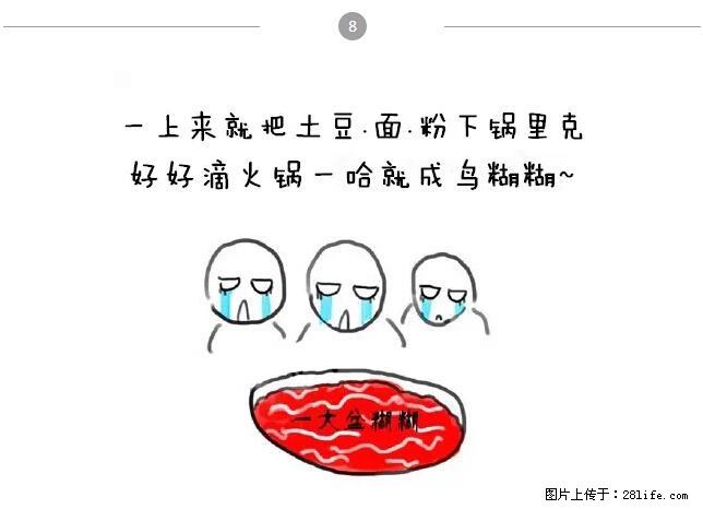 千万不要和这9种哈卵一起吃火锅！ - 美食天地 - 乌鲁木齐生活社区 - 乌鲁木齐28生活网 xj.28life.net
