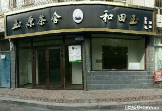 新民路一炮成功后门商铺出租 - 乌鲁木齐28生活网 xj.28life.net