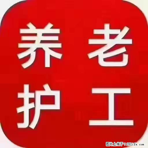 上海国企养老院，星级酒店环境，招聘养老护工 - 职场交流 - 乌鲁木齐生活社区 - 乌鲁木齐28生活网 xj.28life.net