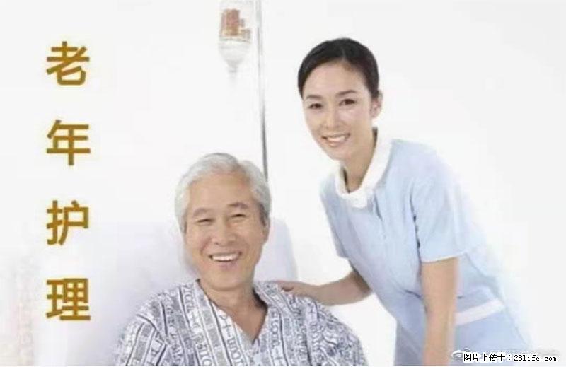 上海国企养老院，星级酒店环境，招聘养老护工 - 职场交流 - 乌鲁木齐生活社区 - 乌鲁木齐28生活网 xj.28life.net