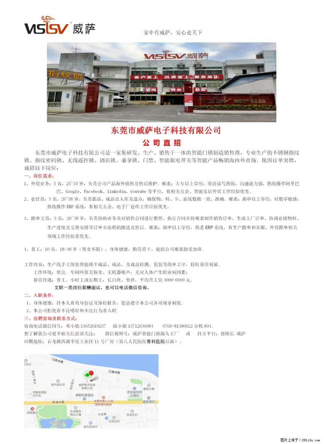 【东莞市威萨电子科技有限公司】公司直招：外贸业务、仓管员、跟单文员、普工 - 职场交流 - 乌鲁木齐生活社区 - 乌鲁木齐28生活网 xj.28life.net