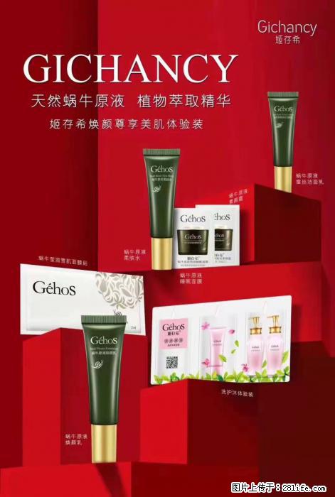 【姬存希】天然蜗牛原液，植物萃取精华 - 生活日用品 - 居家生活 - 乌鲁木齐分类信息 - 乌鲁木齐28生活网 xj.28life.net