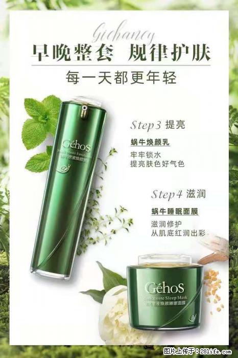 【姬存希】蜗牛四件套，清洁、补水、滋养、锁水，周全养肤 - 新手上路 - 乌鲁木齐生活社区 - 乌鲁木齐28生活网 xj.28life.net