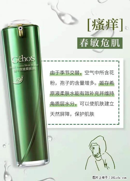 长痘？瘙痒？干燥？泛红？让【姬存希】来治愈你 - 生活百科 - 乌鲁木齐生活社区 - 乌鲁木齐28生活网 xj.28life.net