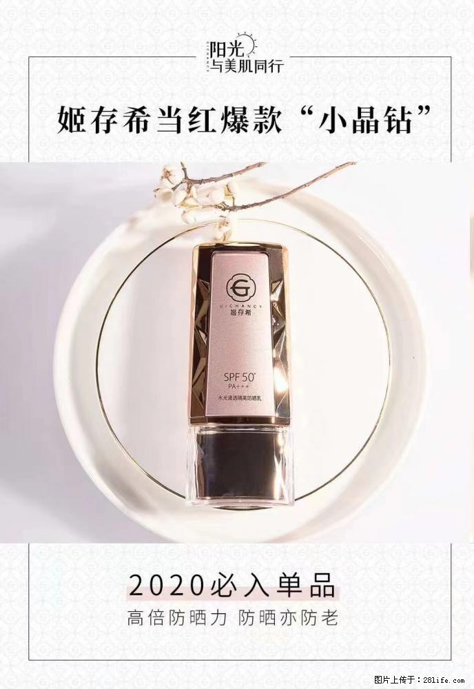 【姬存希】小晶钻防晒乳 五一爆款好物分享，让你畅享小长假 - 游山玩水 - 乌鲁木齐生活社区 - 乌鲁木齐28生活网 xj.28life.net