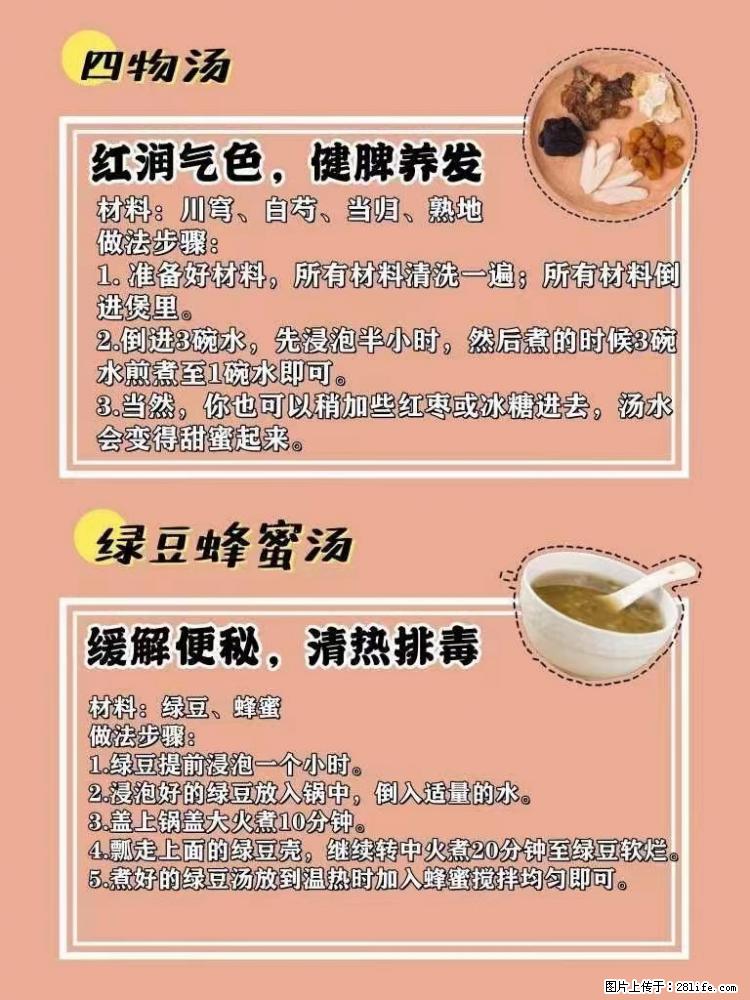 适合女生的12道养生食谱，吃出好气色。 - 新手上路 - 乌鲁木齐生活社区 - 乌鲁木齐28生活网 xj.28life.net