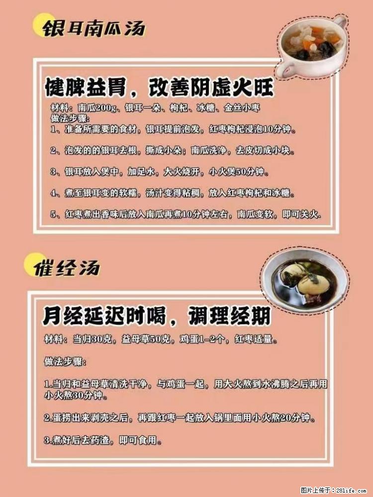 适合女生的12道养生食谱，吃出好气色。 - 新手上路 - 乌鲁木齐生活社区 - 乌鲁木齐28生活网 xj.28life.net