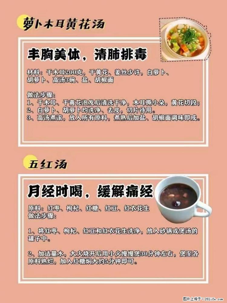 适合女生的12道养生食谱，吃出好气色。 - 新手上路 - 乌鲁木齐生活社区 - 乌鲁木齐28生活网 xj.28life.net