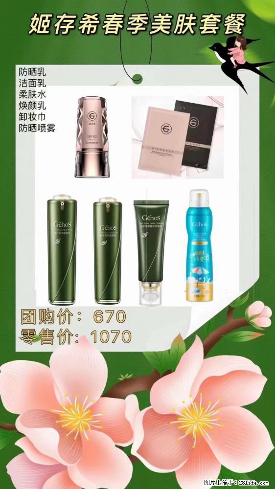 【姬存希】春季美肤套餐一 六样产品，现团购VIP价，包邮到家 - 新手上路 - 乌鲁木齐生活社区 - 乌鲁木齐28生活网 xj.28life.net