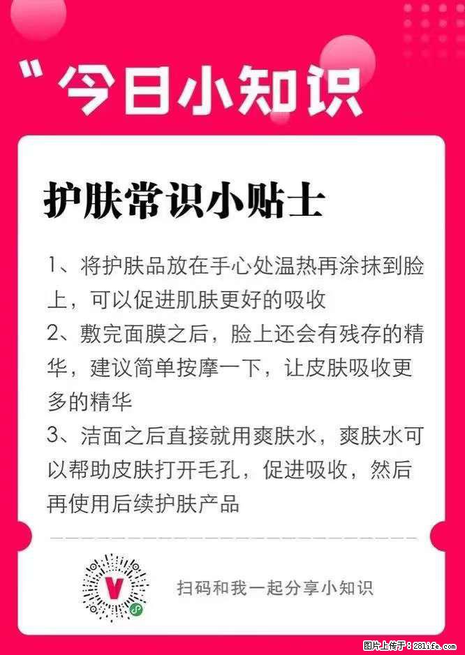 【姬存希】护肤常识小贴士 - 新手上路 - 乌鲁木齐生活社区 - 乌鲁木齐28生活网 xj.28life.net